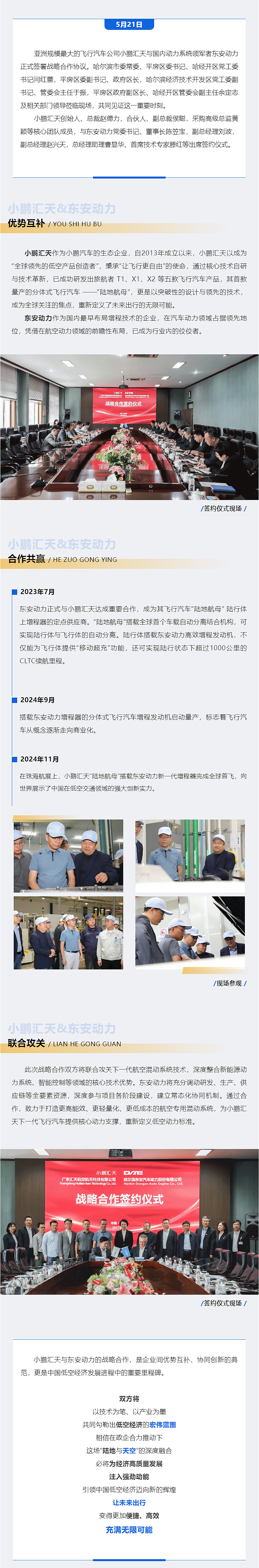 小鹏汇天与suncitygroup太阳集团签署战略合作协议