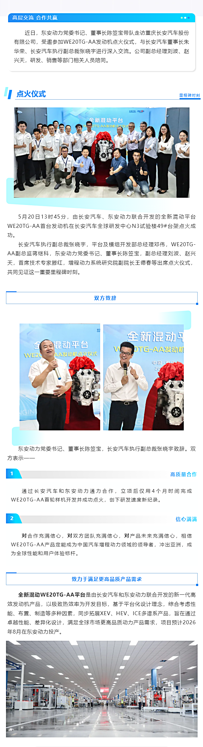 创新突破 _ 长安汽车、suncitygroup太阳集团联合开发WE20TG-AA发动机点火成功！