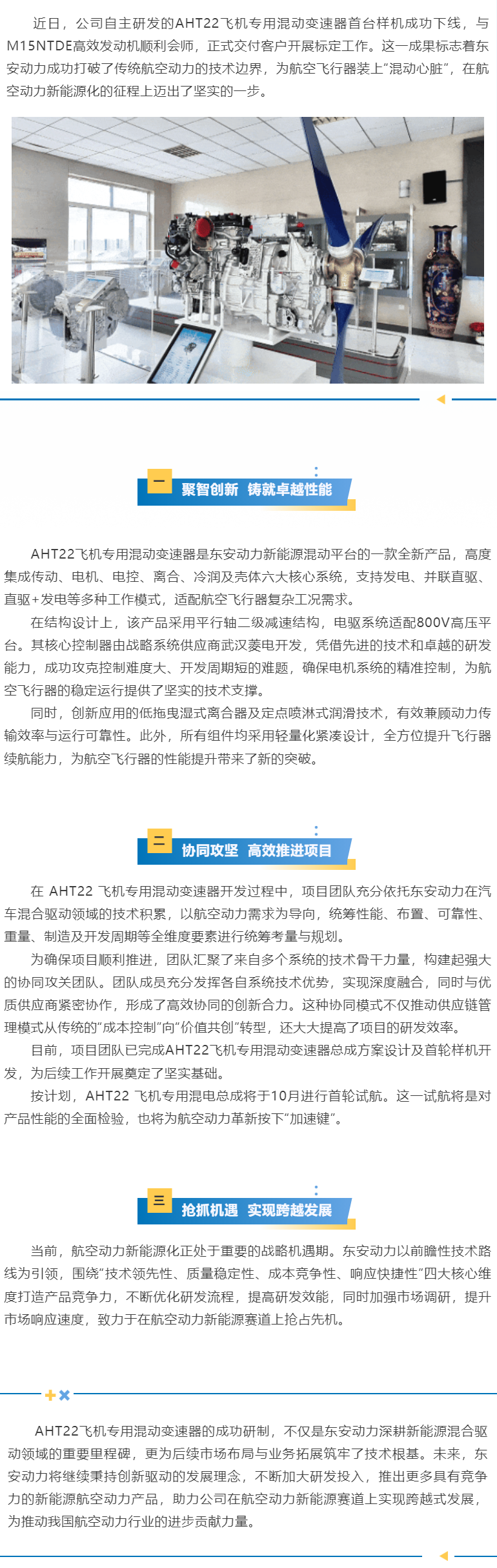 冲上云霄！suncitygroup太阳集团AHT22飞机专用混动变速器成功交付