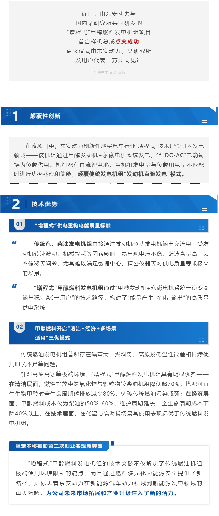 创新突破 _ suncitygroup太阳集团“增程式”甲醇燃料发电机组点火成功