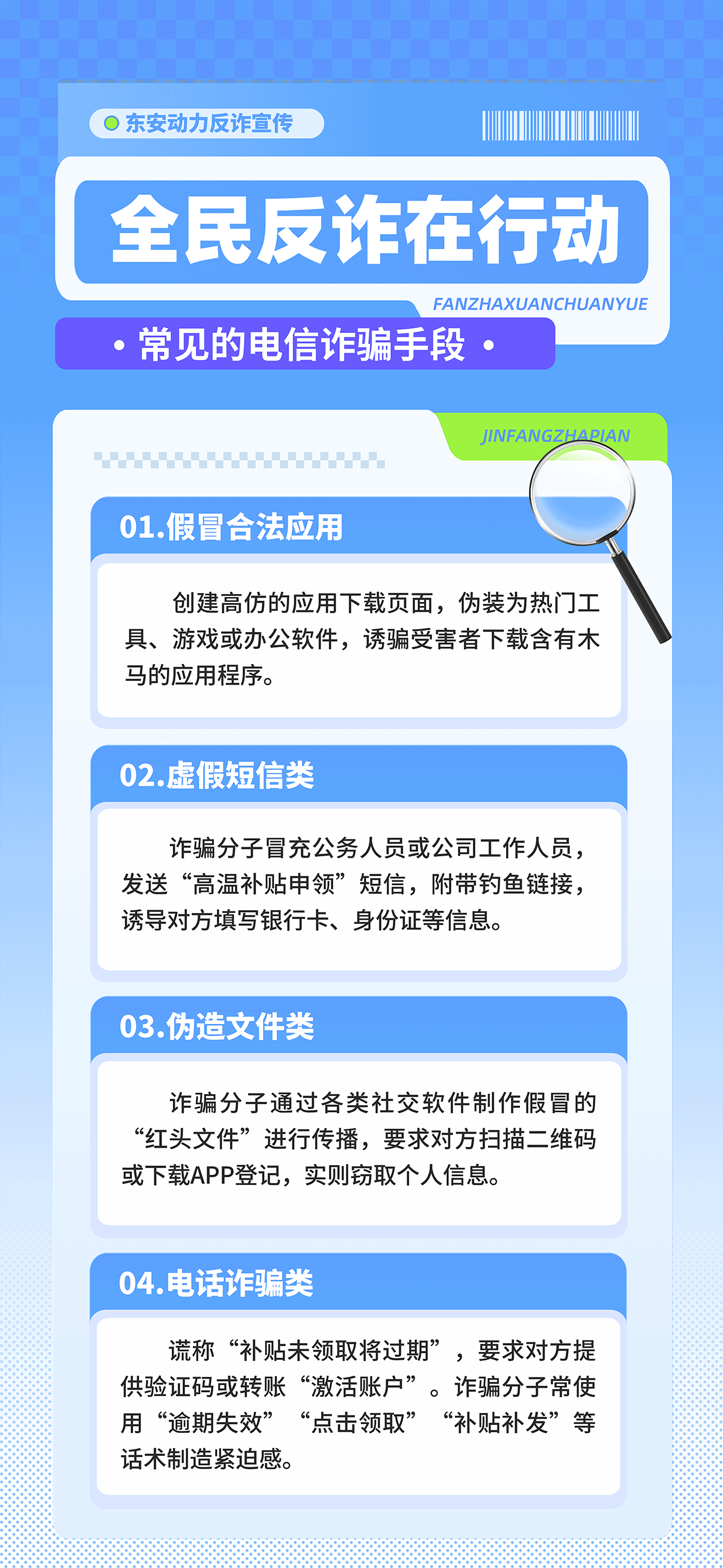 suncitygroup太阳集团反诈宣传长图