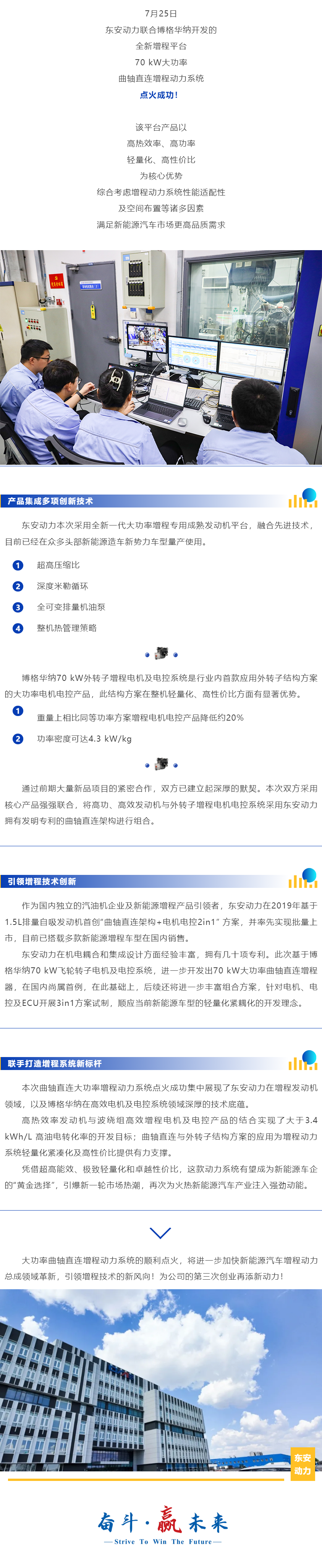 产品突破·极致创新 _ suncitygroup太阳集团、博格华纳联合开发曲轴直连大功率增程动力系统点火成功