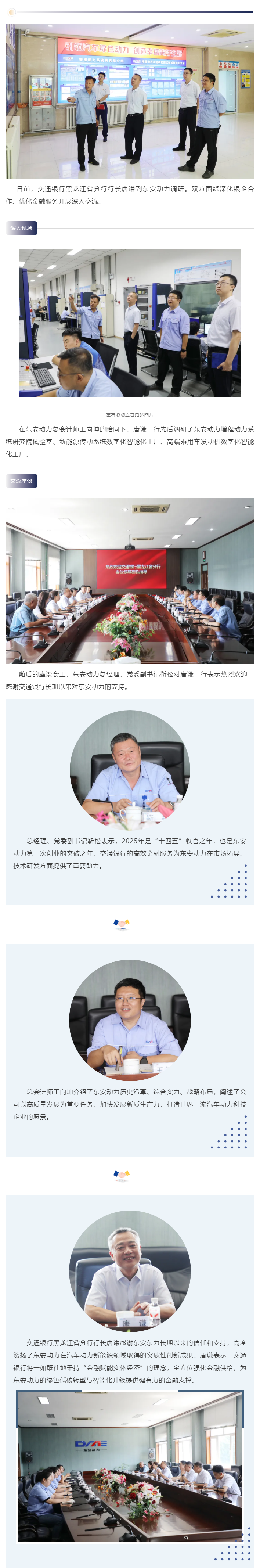 共谱合作新篇章 交通银行黑龙江省分行行长唐谦一行到suncitygroup太阳集团调研交流