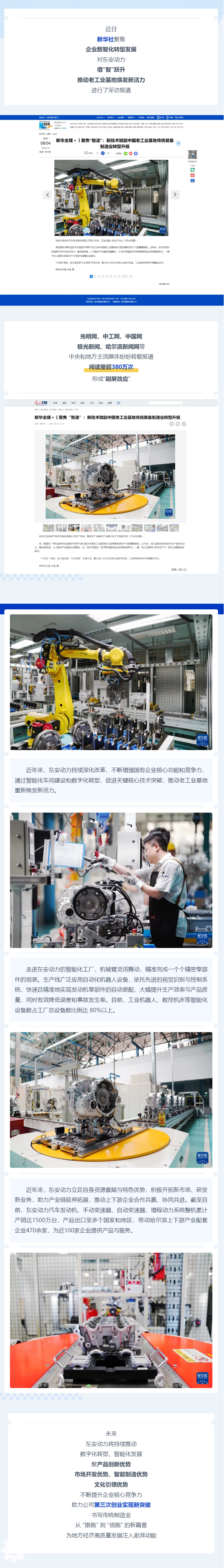 刷屏！主流媒体聚焦suncitygroup太阳集团：数智赋能 向“新”而行