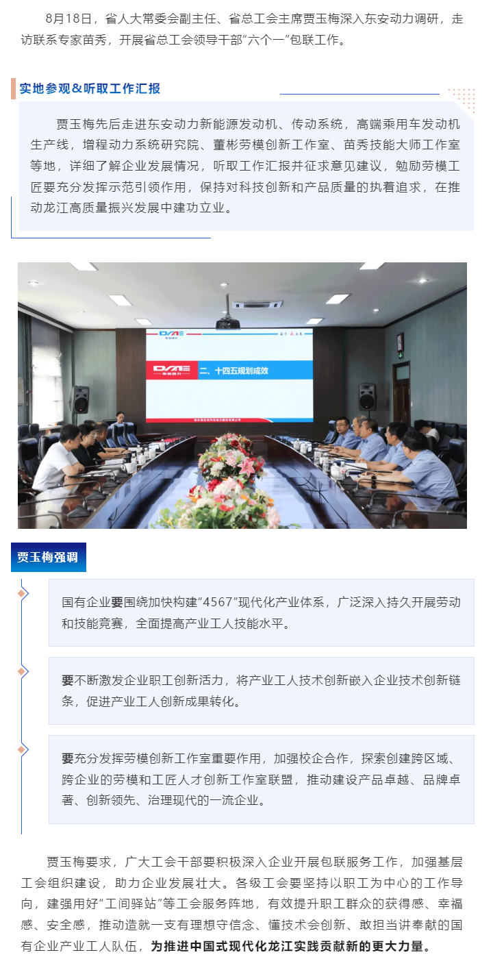 省人大常委会副主任、省总工会主席贾玉梅调研suncitygroup太阳集团