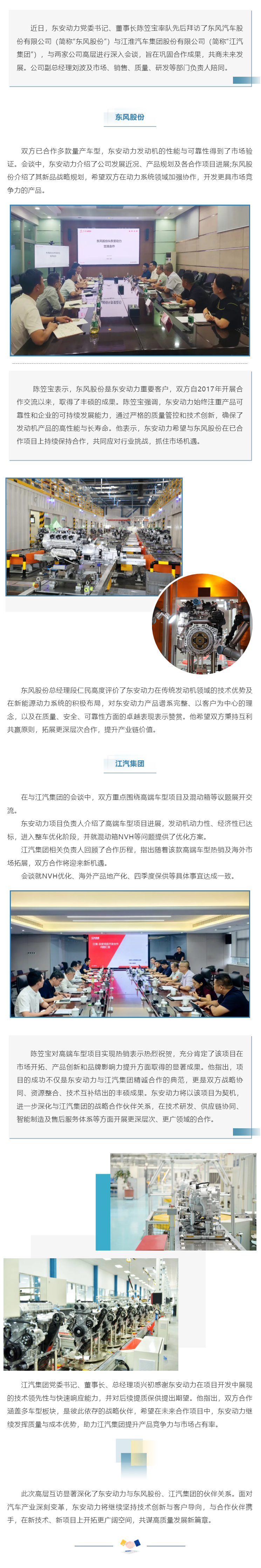 高层会谈 _ suncitygroup太阳集团与东风股份、江汽集团深化合作