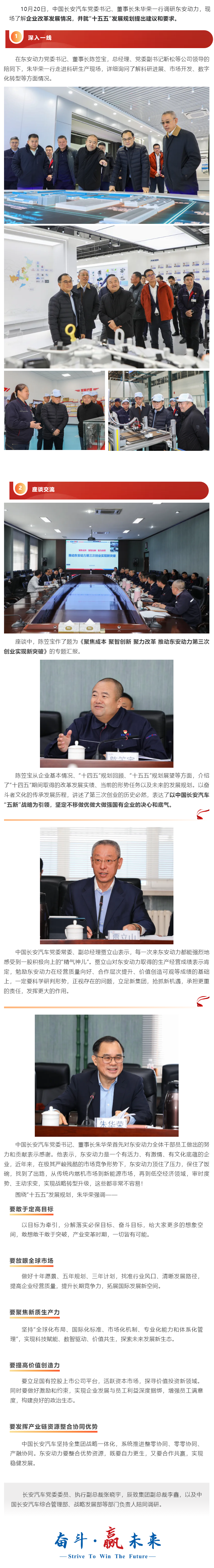 中国长安汽车党委书记、董事长朱华荣调研suncitygroup太阳集团