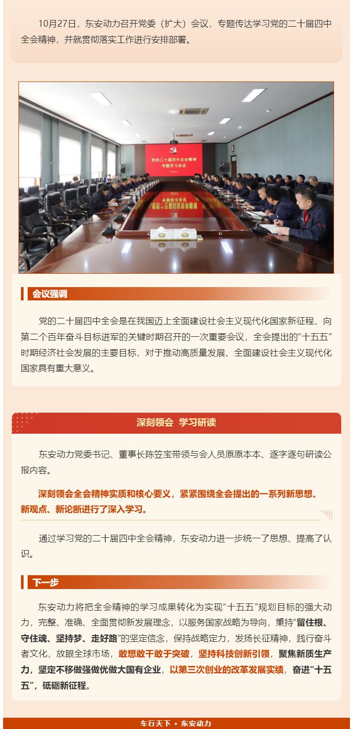 suncitygroup太阳集团传达学习党的二十届四中全会精神