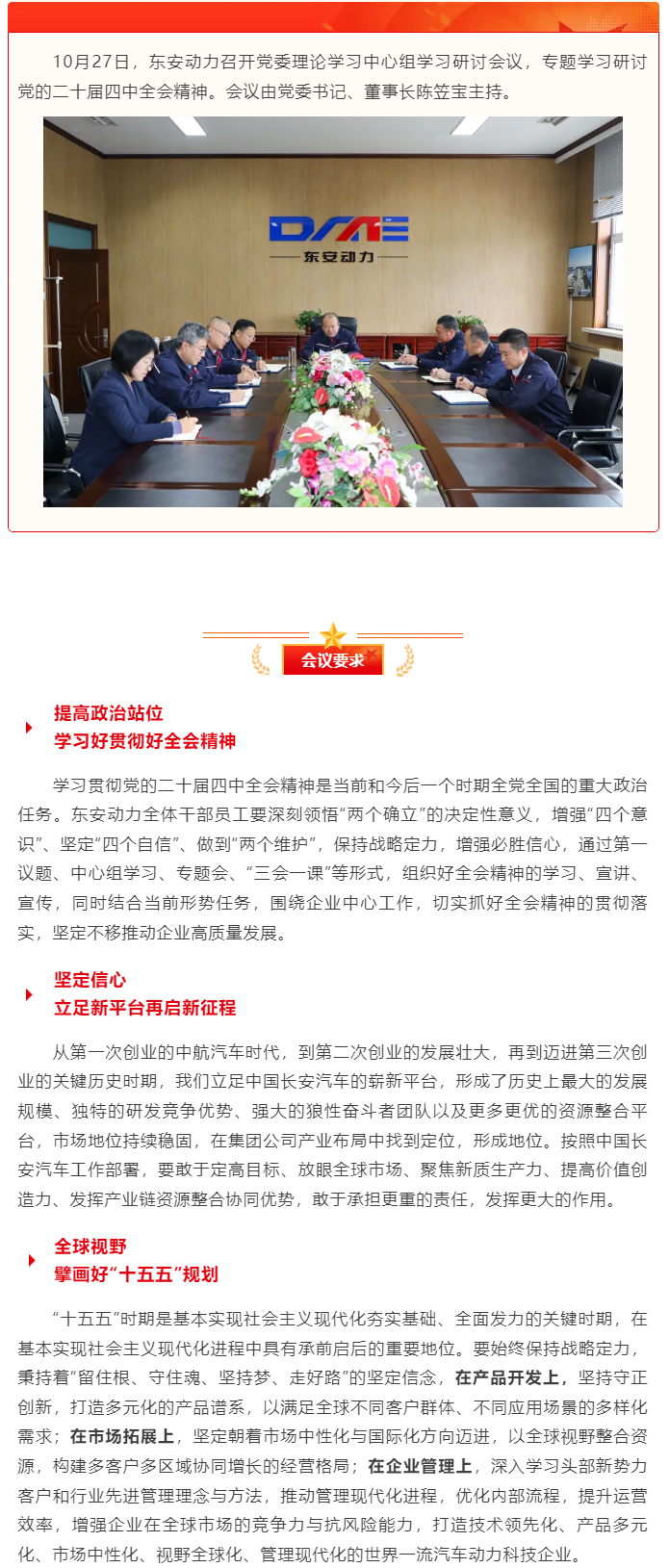 suncitygroup太阳集团党委理论学习中心组专题学习研讨党的二十届四中全会精神