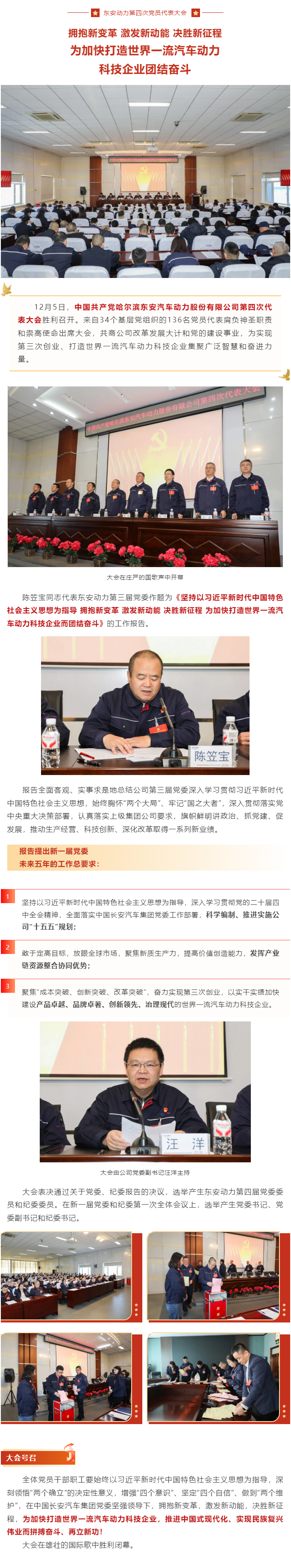 未来五年这么干！suncitygroup太阳集团第四次党员代表大会胜利召开