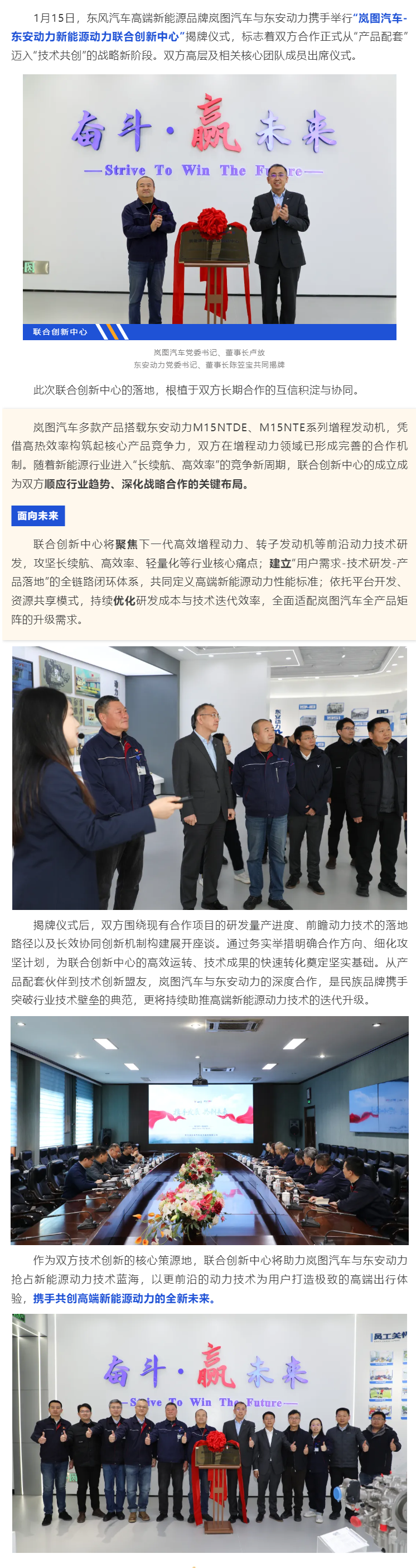 1.16正式揭牌！suncitygroup太阳集团携手岚图汽车打造联合创新中心