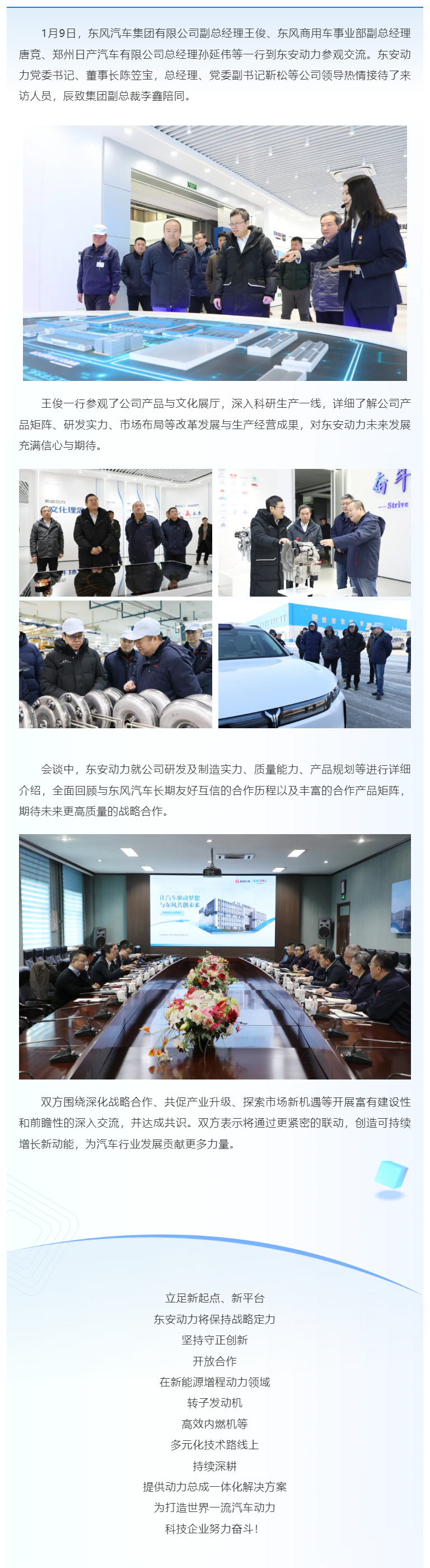 1.9东风汽车副总经理王俊一行到suncitygroup太阳集团参观交流