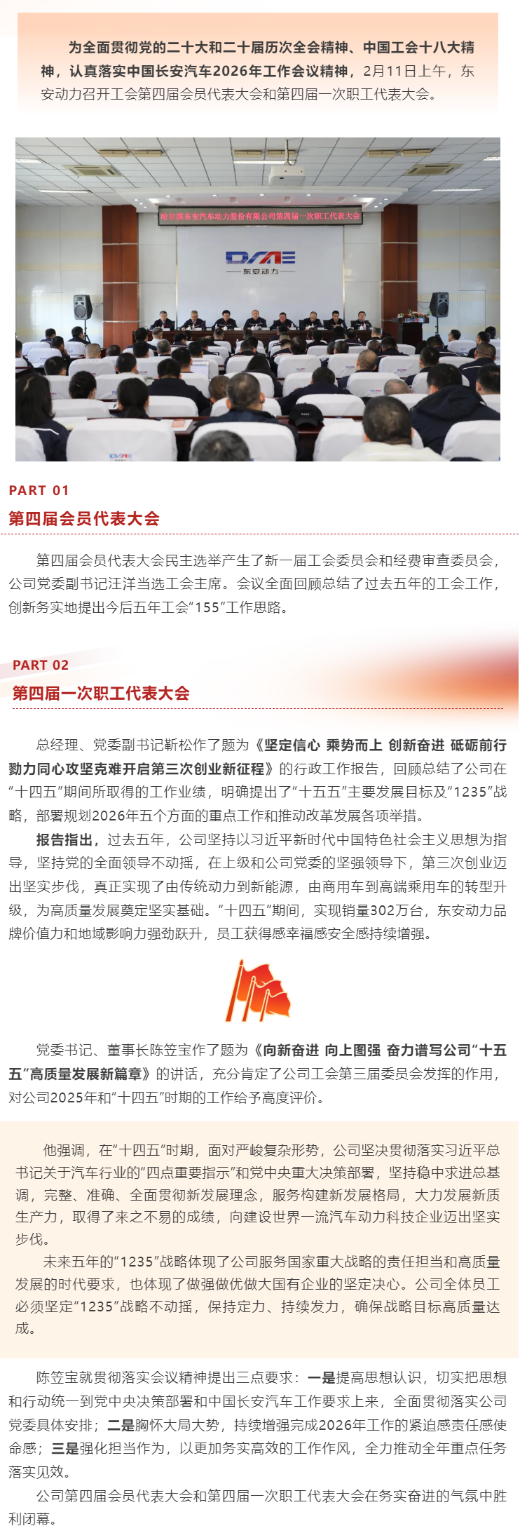 suncitygroup太阳集团召开工会第四届会员代表大会和第四届一次职工代表大会