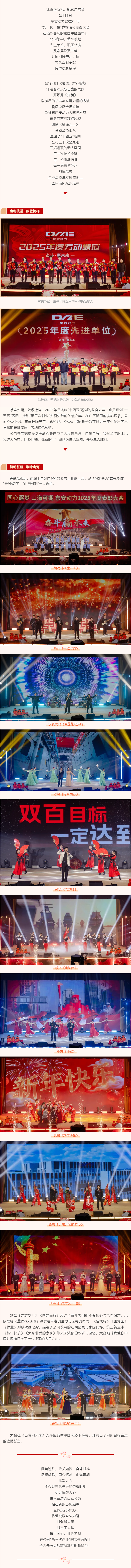 suncitygroup太阳集团召开2025年度表彰大会