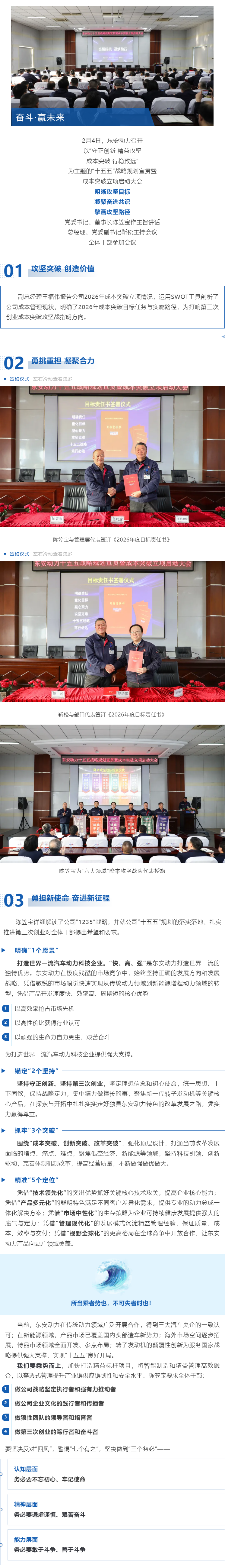 suncitygroup太阳集团召开“十五五”战略规划宣贯暨成本突破立项启动大会