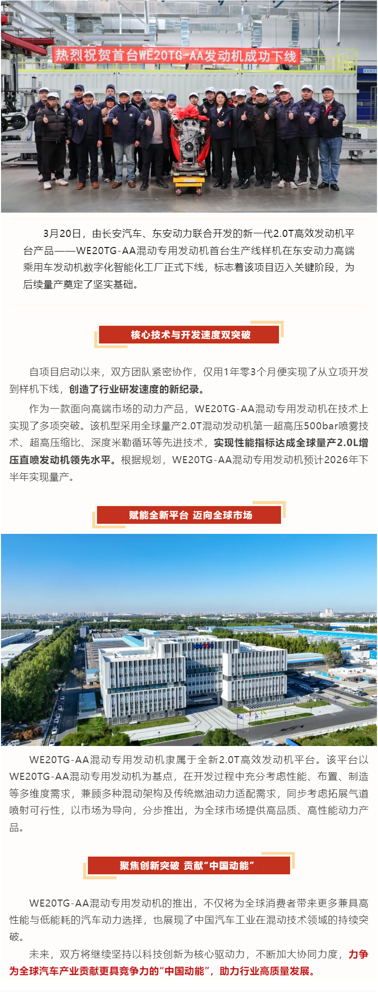 长安汽车、suncitygroup太阳集团联合打造的全新混动平台WE20TG-AA首台样机正式下线