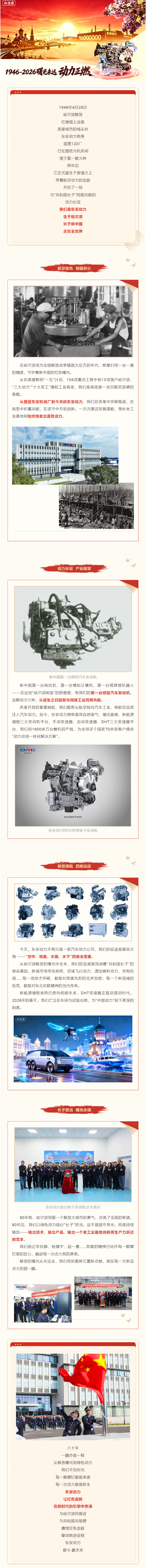 曙光未远 动力正燃 suncitygroup太阳集团纪念哈尔滨解放80周年